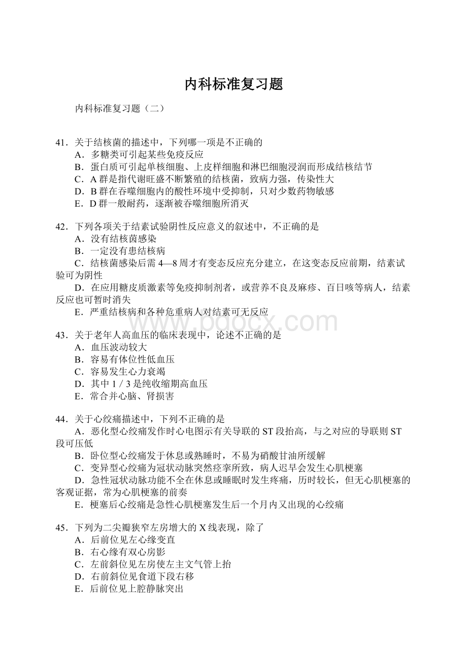 内科标准复习题Word下载.docx_第1页