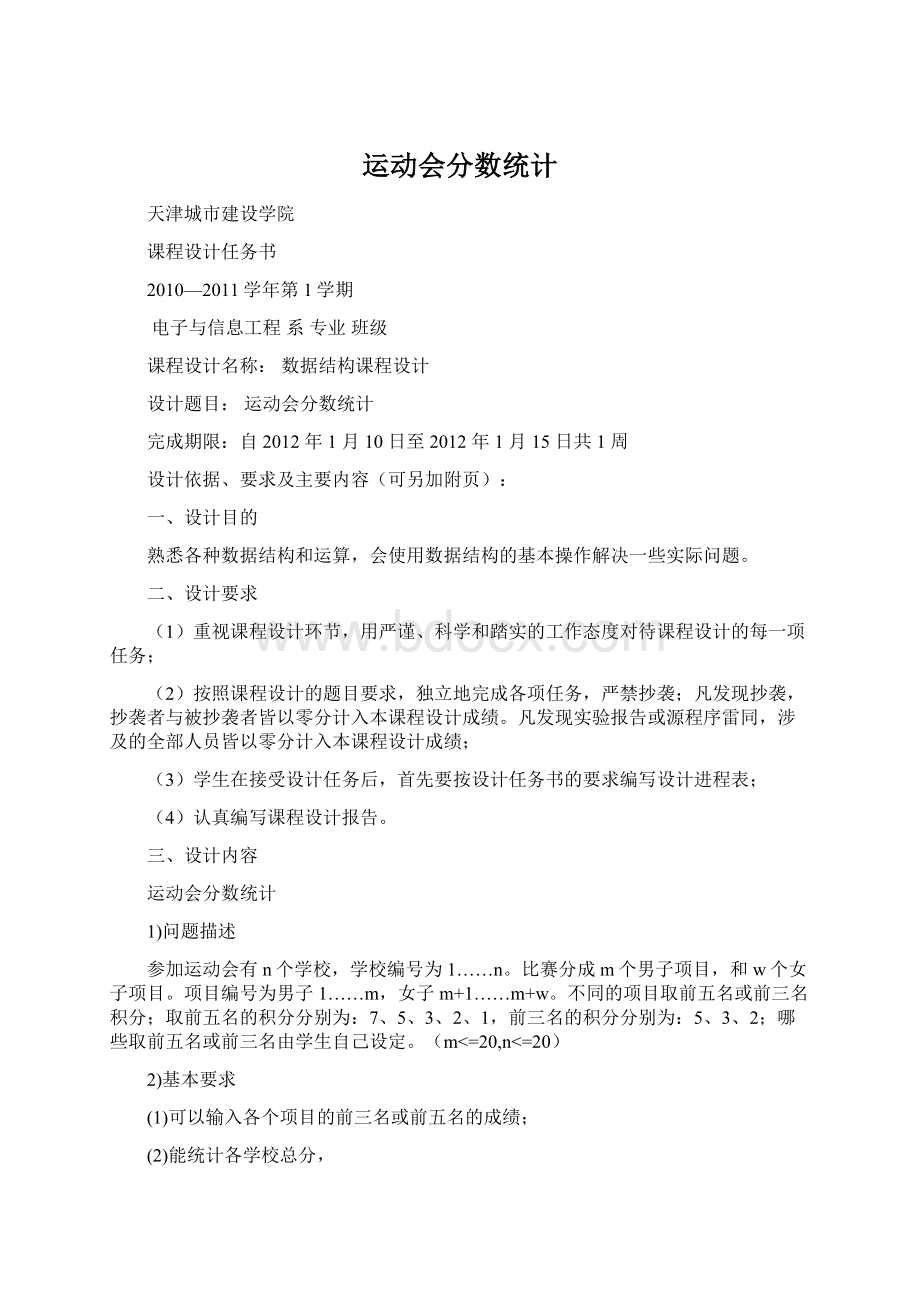 运动会分数统计.docx