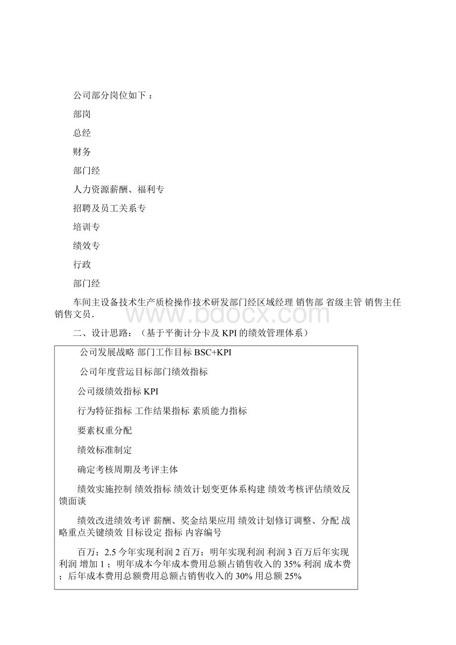 绩效考核方案设计Word文档下载推荐.docx_第3页