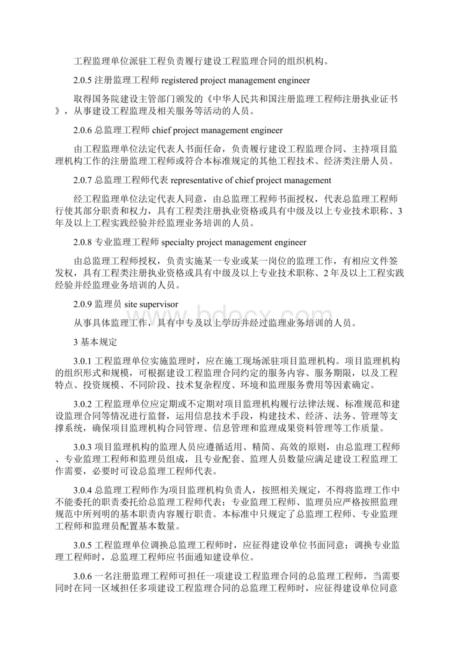 项目监理机构人员配置标准试行中国建设监理协会320.docx_第3页