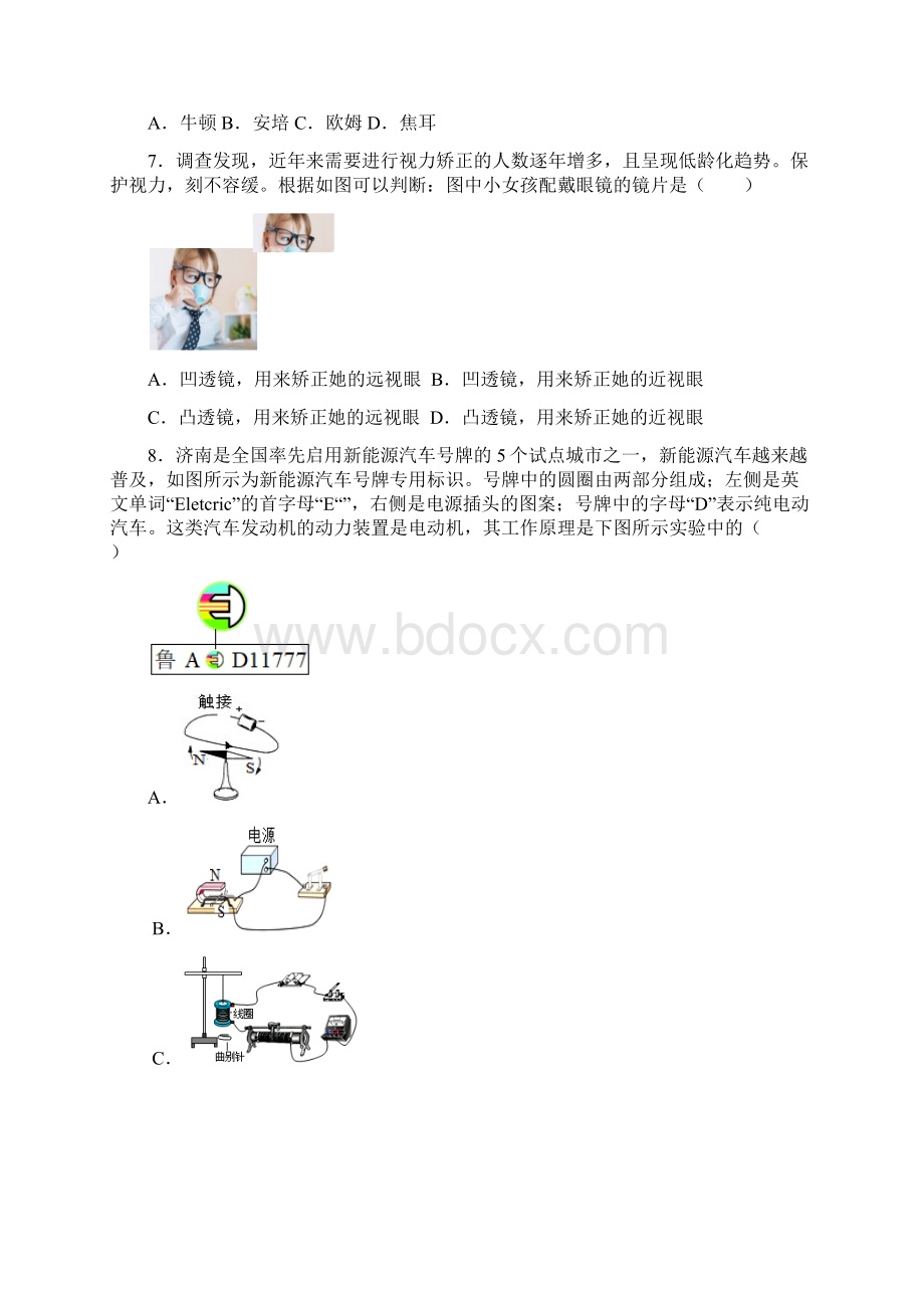 山东省济南市中考物理试题及参考答案word解析版.docx_第2页