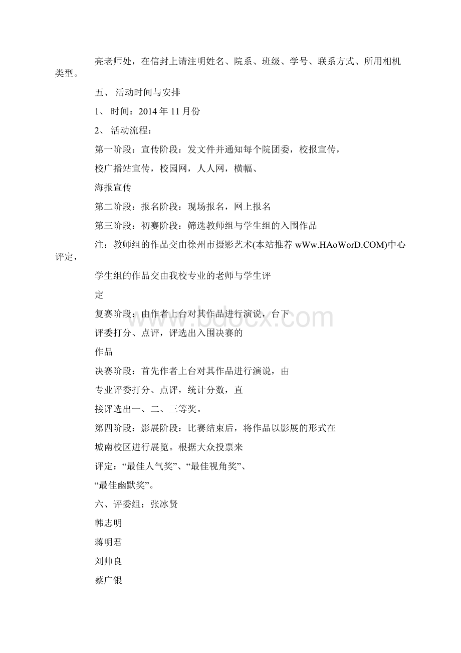 大学摄影活动策划书精选多篇.docx_第2页