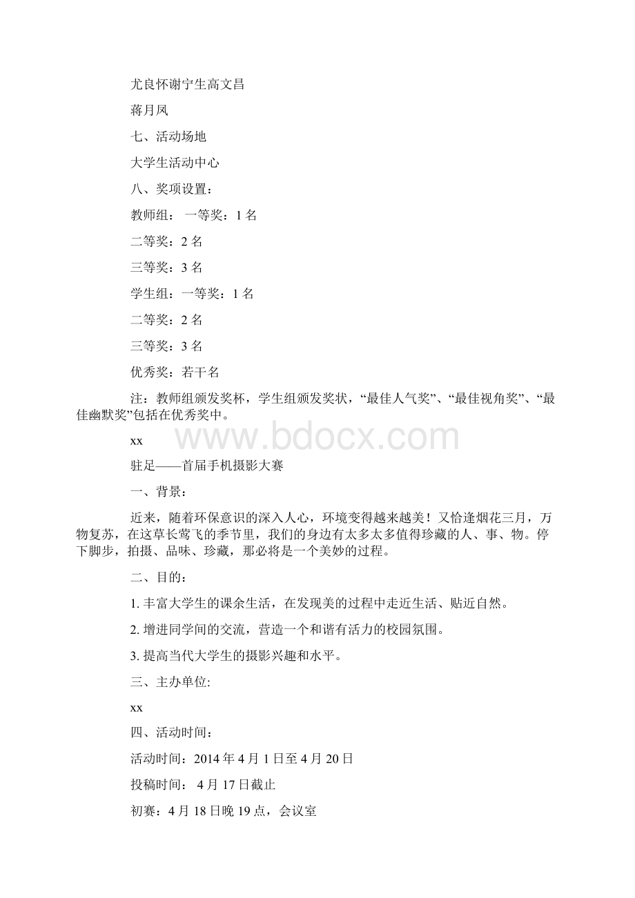 大学摄影活动策划书精选多篇.docx_第3页