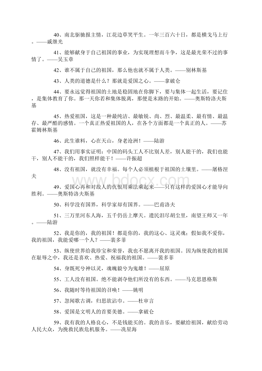 学生爱国名言警句为国捐躯虽死犹荣Word文档下载推荐.docx_第3页