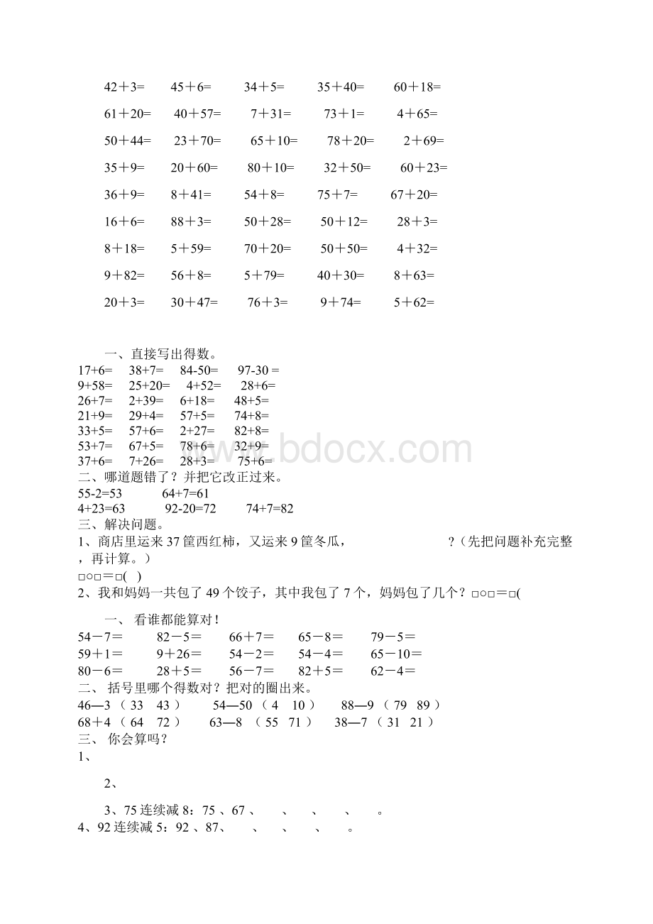 2位数加一位数习题.docx_第3页