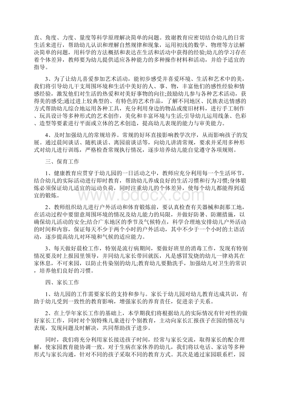 教师教学工作计划模板最新5篇Word格式文档下载.docx_第3页