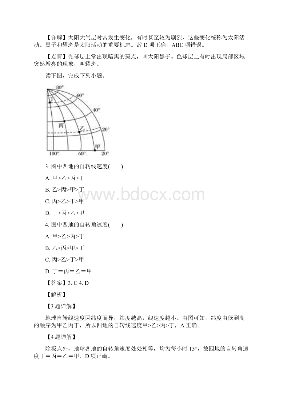 名校解析安徽省合肥市众兴中学学年高一上学期期末考试地理试题精校Word版.docx_第2页