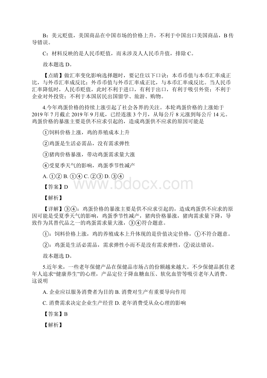 河南省滑县学年高一上学期期末政治试题解析版.docx_第3页