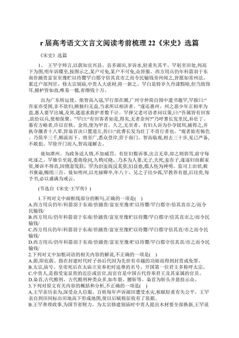 r届高考语文文言文阅读考前梳理22《宋史》选篇.docx