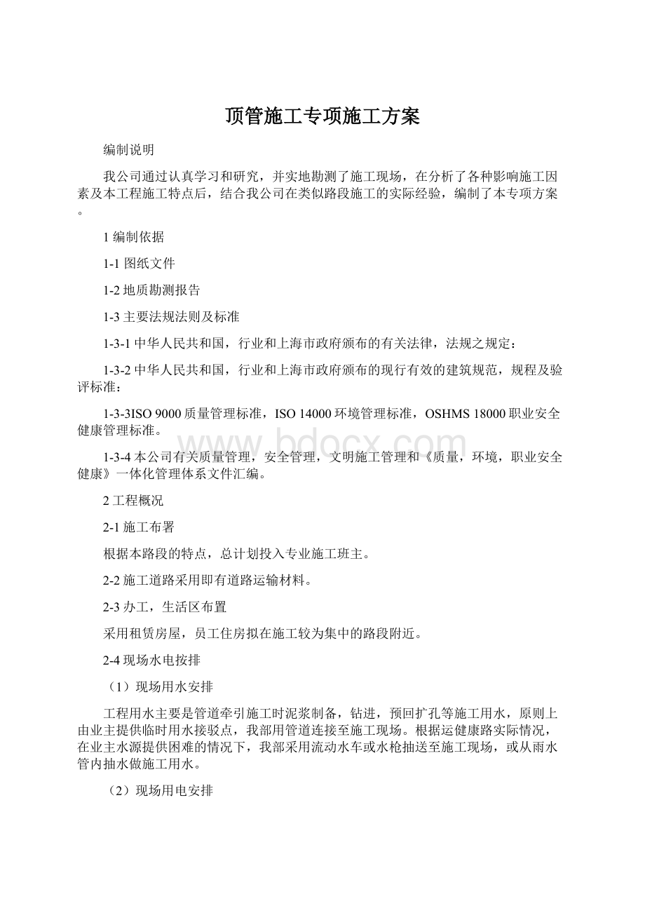 顶管施工专项施工方案.docx_第1页