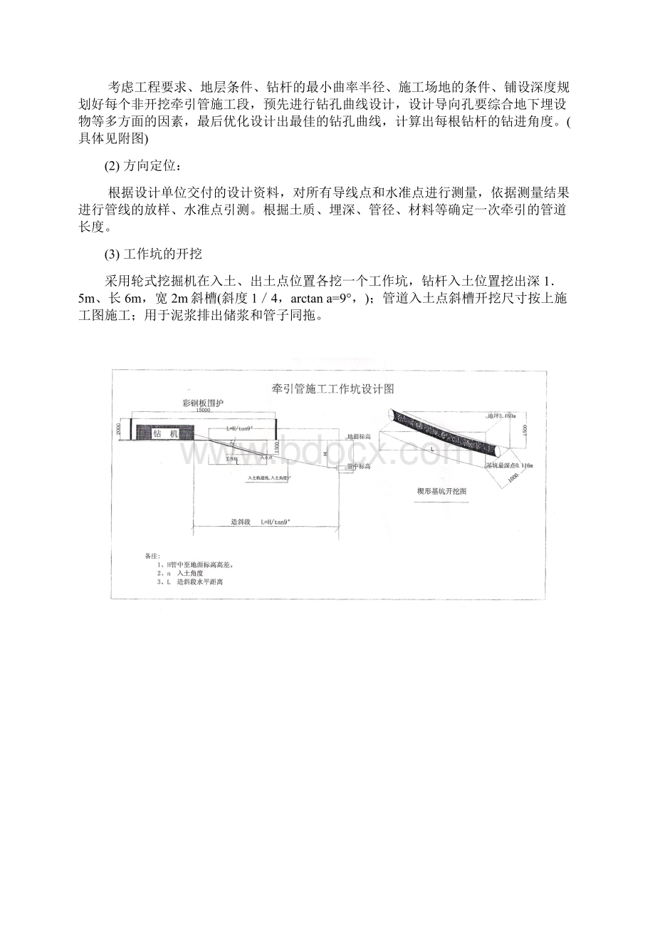 顶管施工专项施工方案.docx_第3页