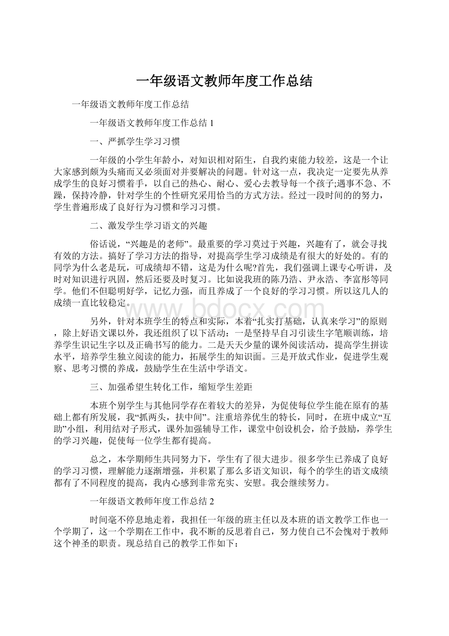 一年级语文教师年度工作总结.docx