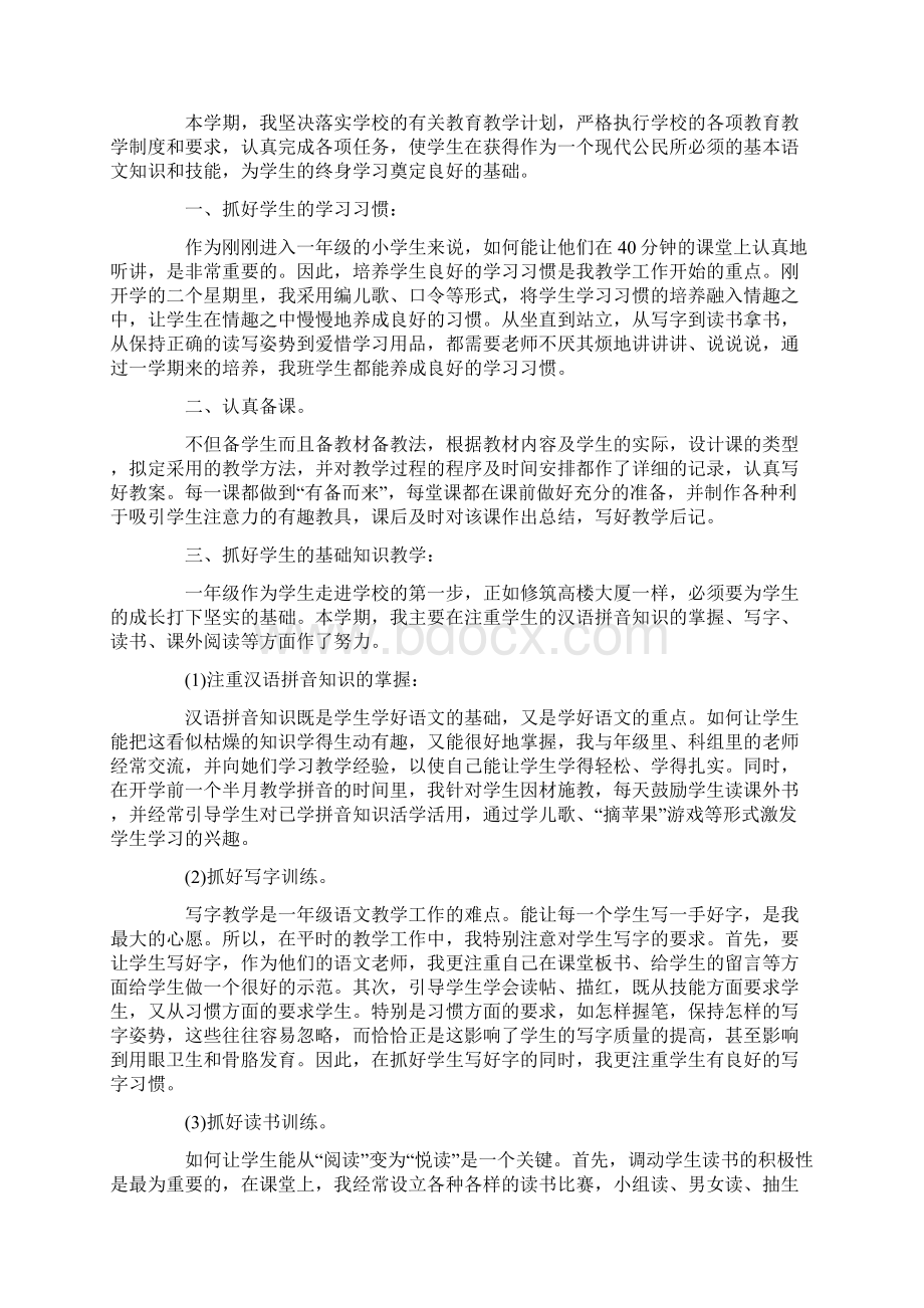 一年级语文教师年度工作总结.docx_第2页