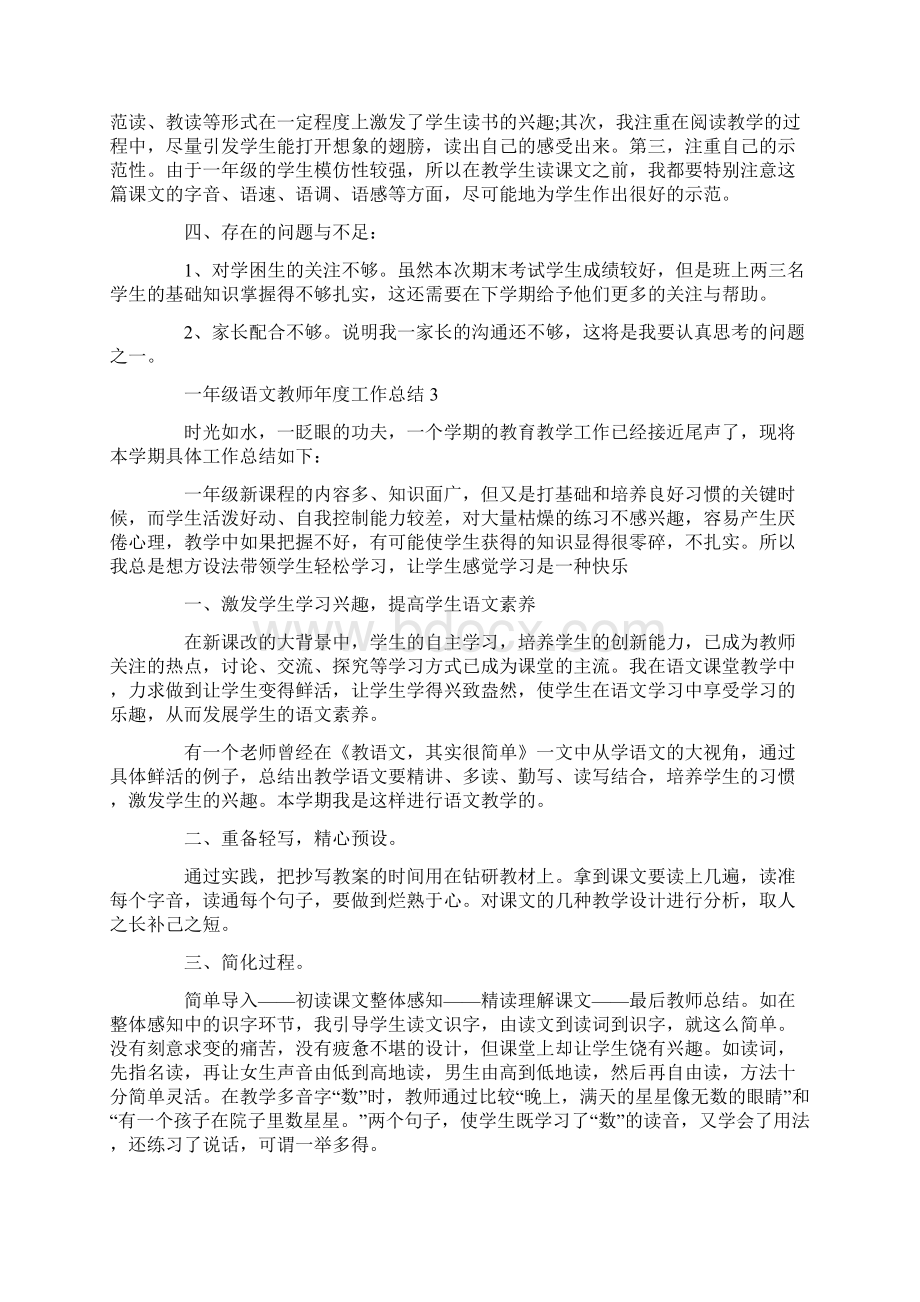 一年级语文教师年度工作总结.docx_第3页