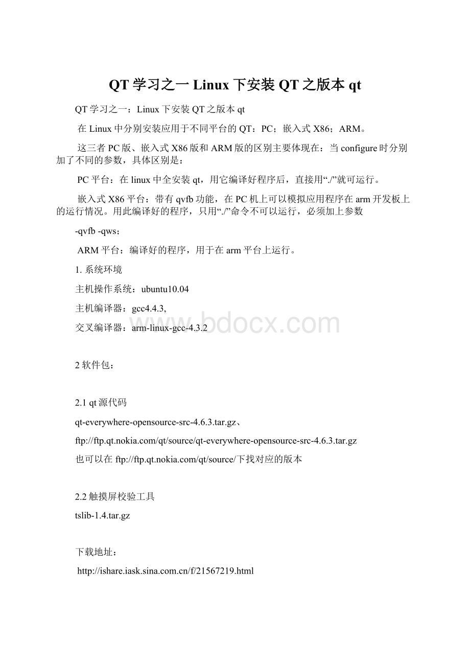 QT学习之一Linux下安装QT之版本qt文档格式.docx_第1页