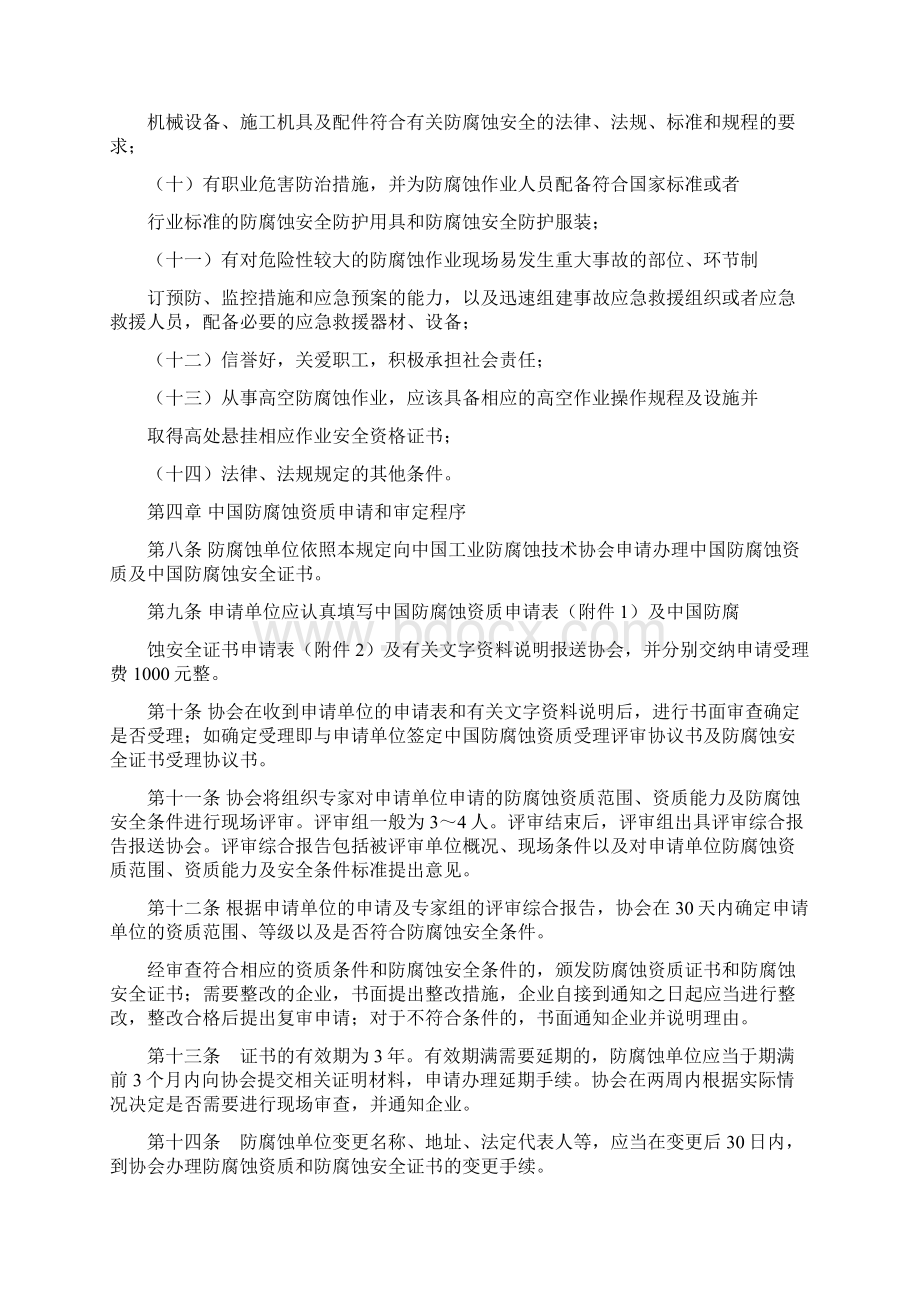 中国防腐蚀资质及安全管理规定.docx_第3页