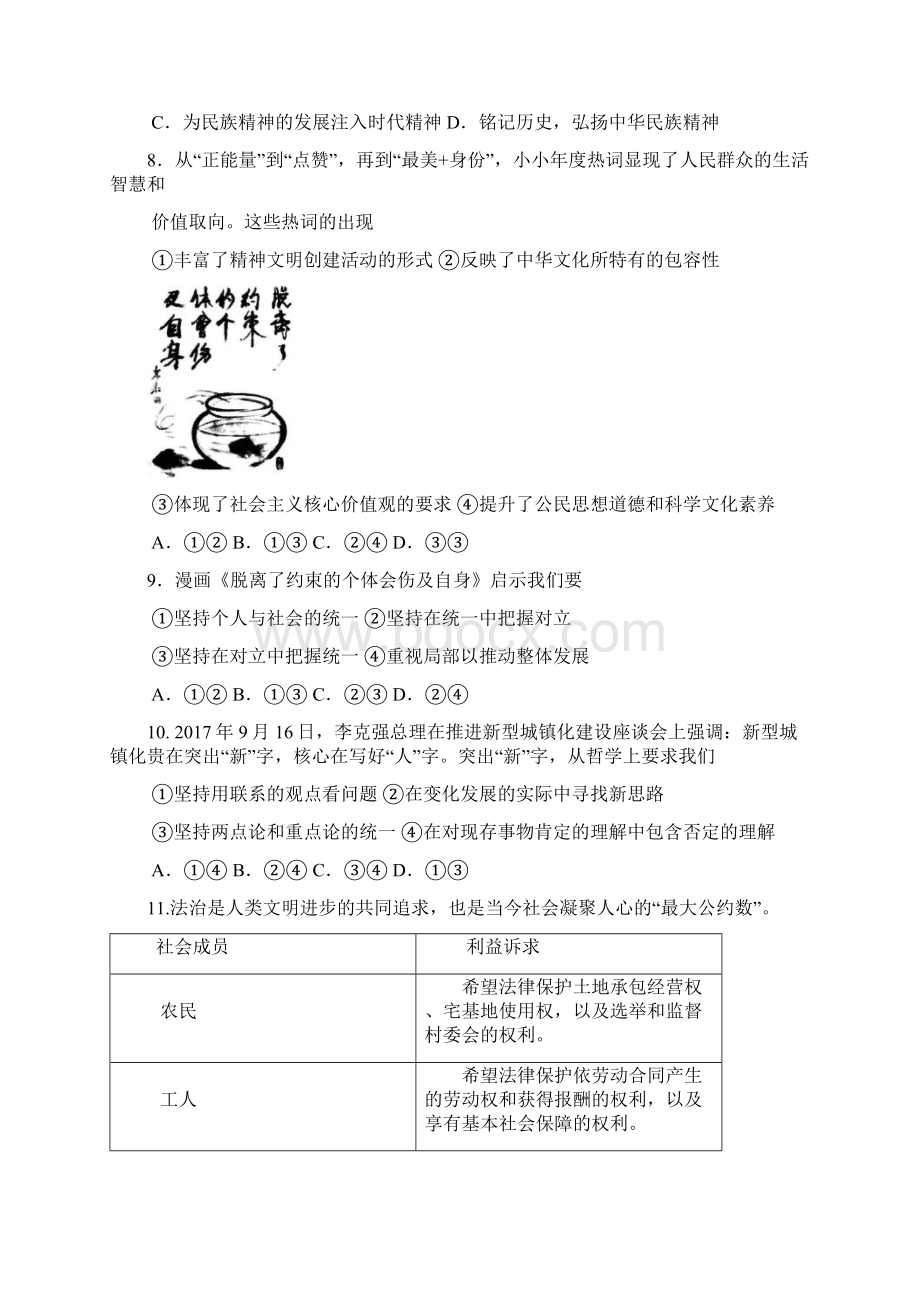 安徽省合肥市高三第二次教学质量检测文科综合试题及答案 4.docx_第3页