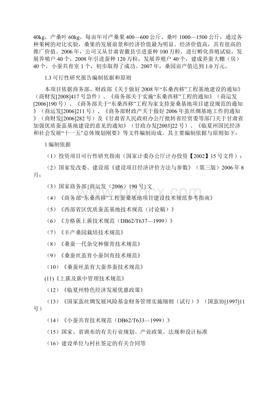 云江桑树深加工综合利用及基地扩建项目可行性研究报告.docx_第3页