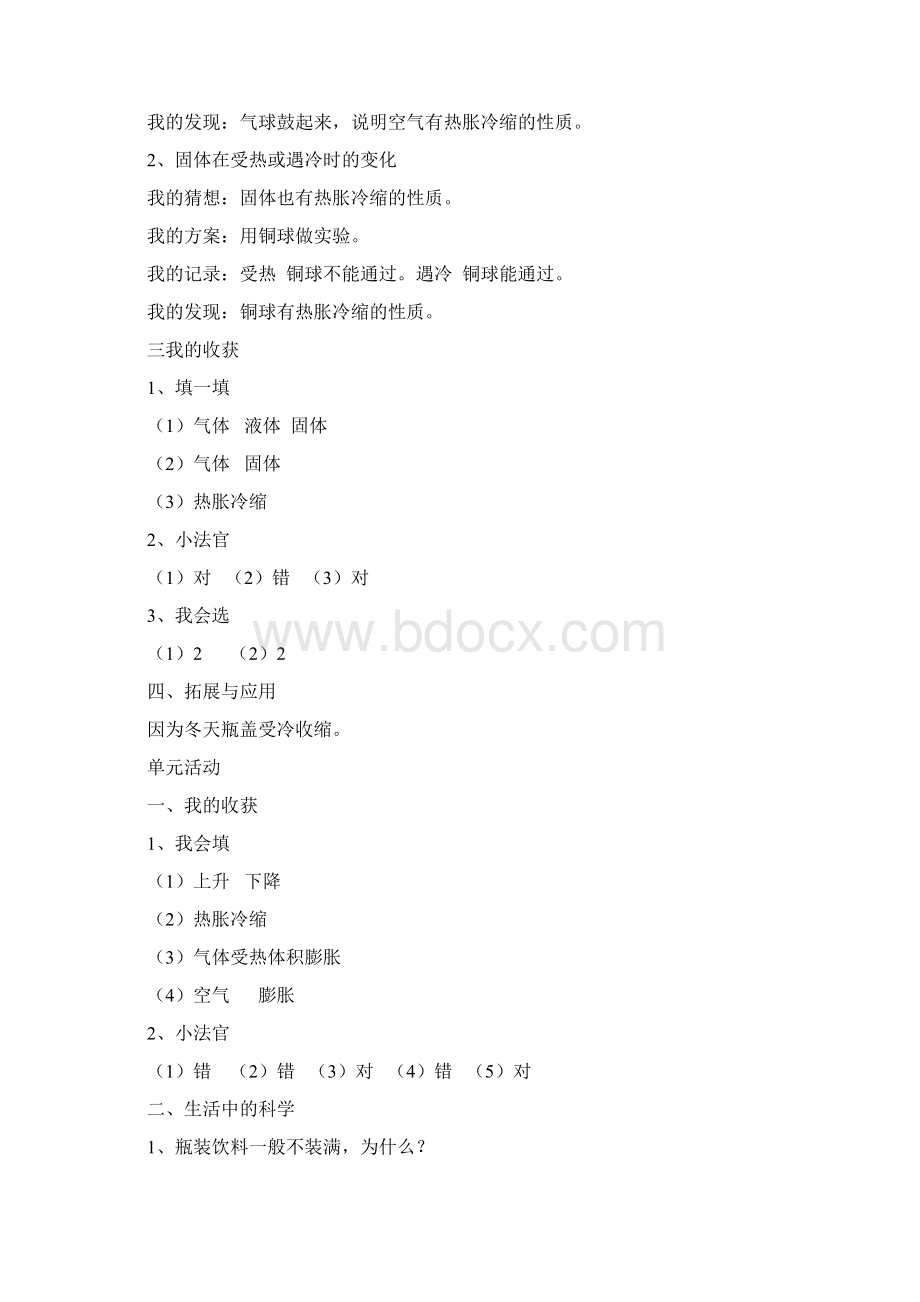 最新四年级下册科学基础训练答案.docx_第2页