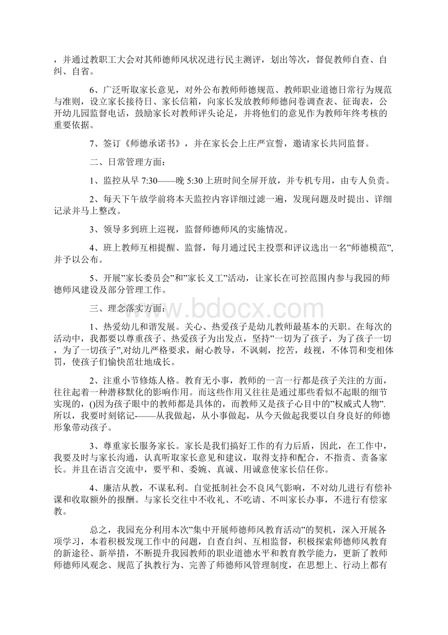 师德师风学习总结汇总五篇Word格式.docx_第2页