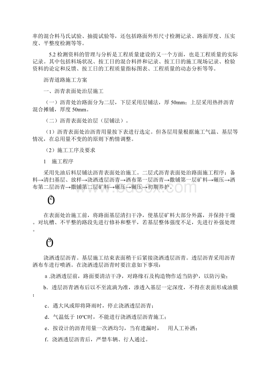 沥青混凝土路面质量保证措施10.docx_第3页