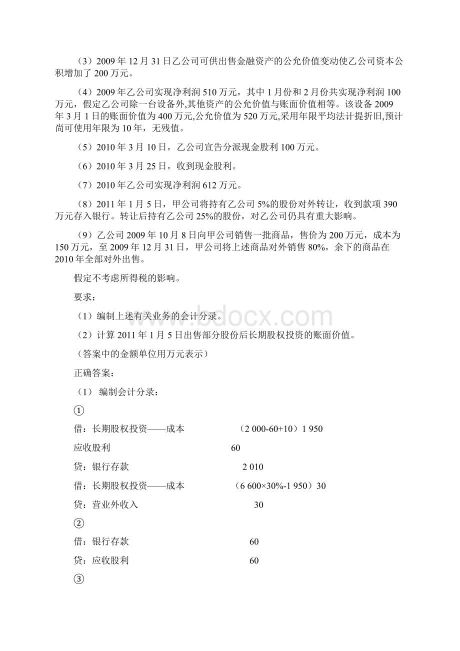 长期股权投资及无形资产综合题.docx_第3页