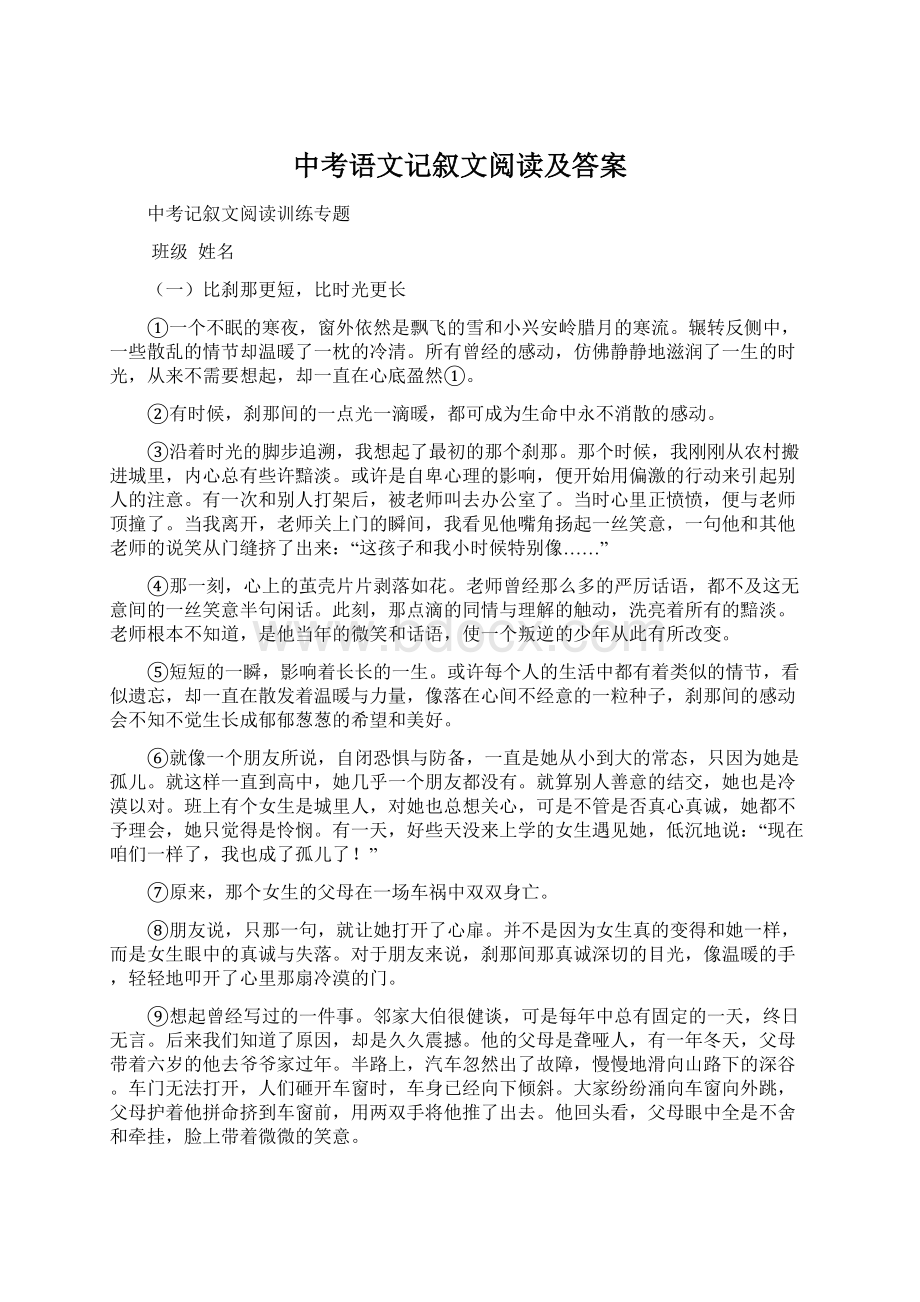 中考语文记叙文阅读及答案文档格式.docx_第1页