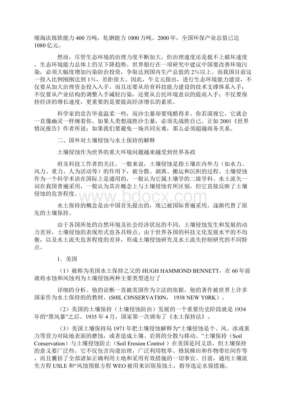 我国生态环境情况以及国外治理经验借鉴.docx_第2页