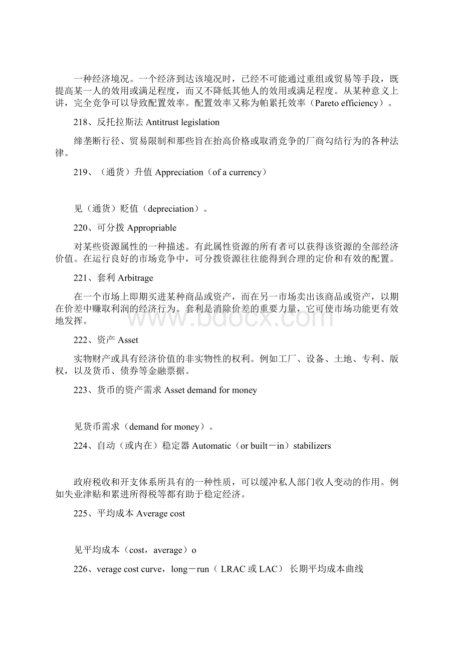 经济学名词201250.docx_第3页