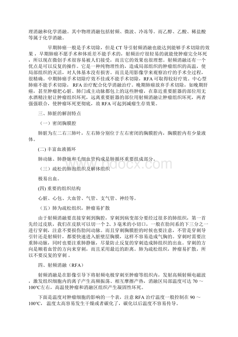 射频消融治疗肺癌的临床应用.docx_第2页