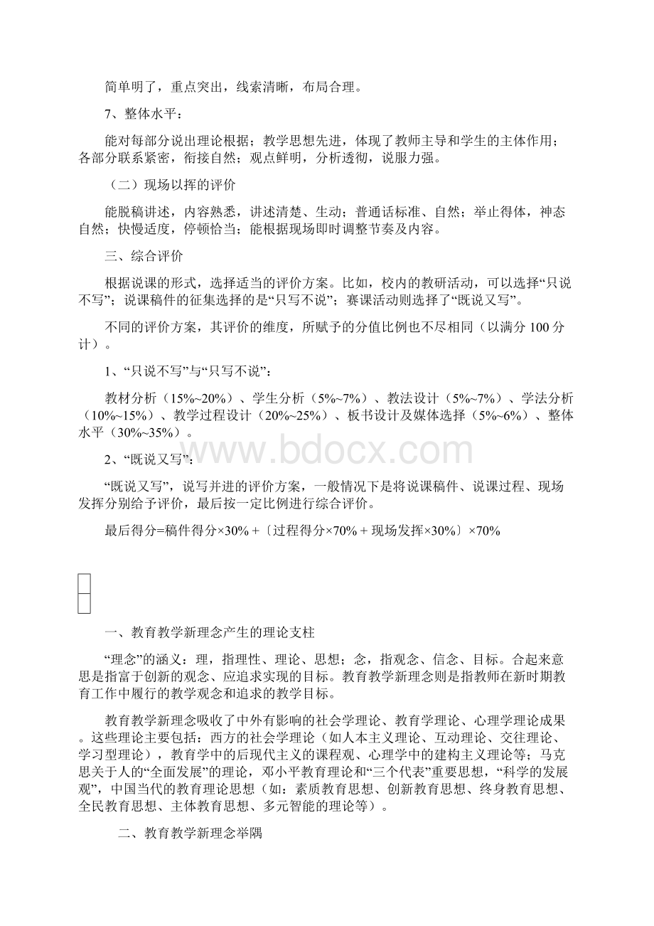 如何评价说课.docx_第3页