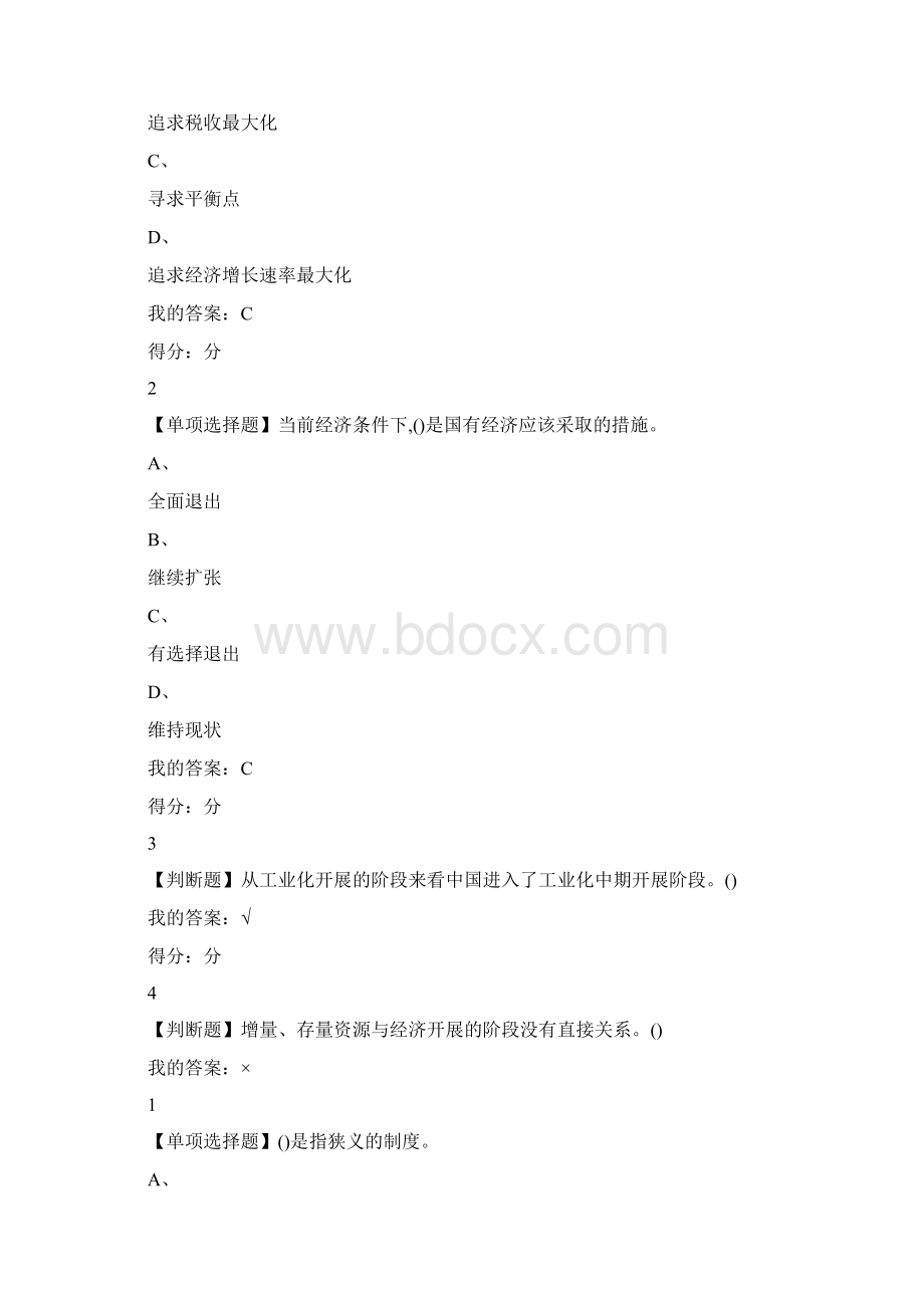 尔雅当代中国经济文档格式.docx_第3页