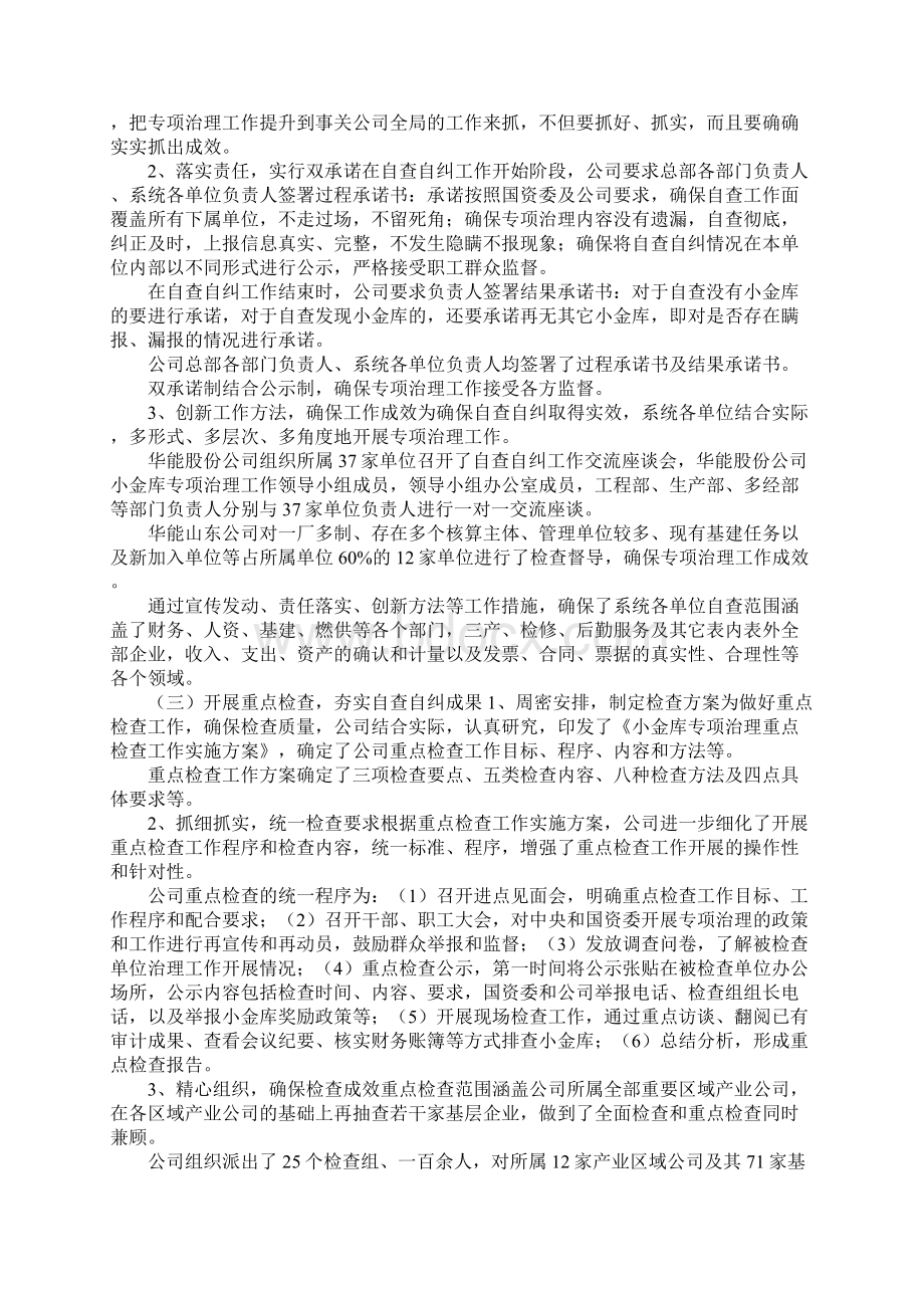 小金库治理工作报告.docx_第2页