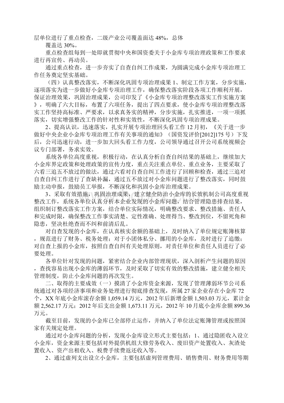 小金库治理工作报告Word文档下载推荐.docx_第3页