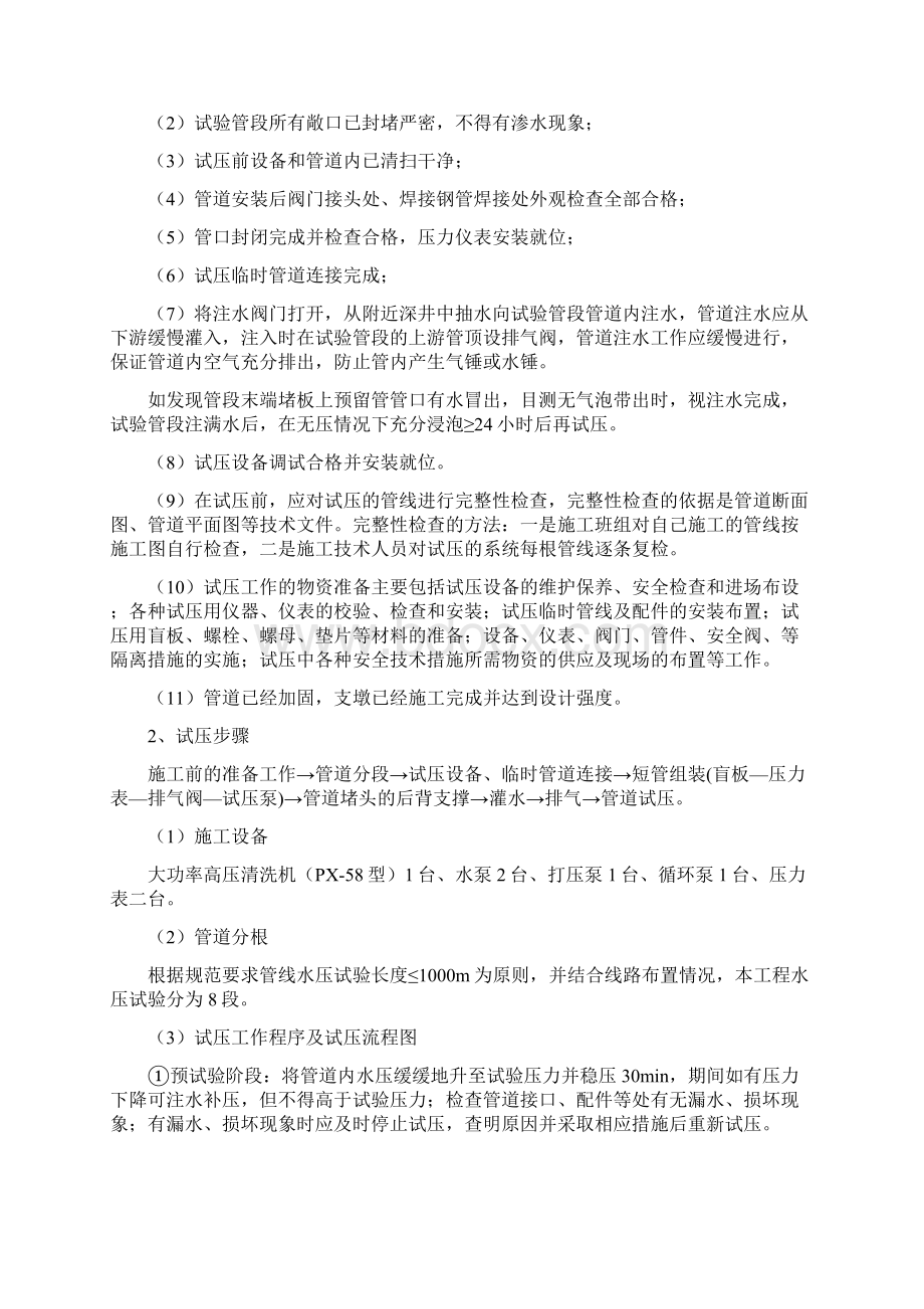 铸铁管道试水打压方案Word文档下载推荐.docx_第3页