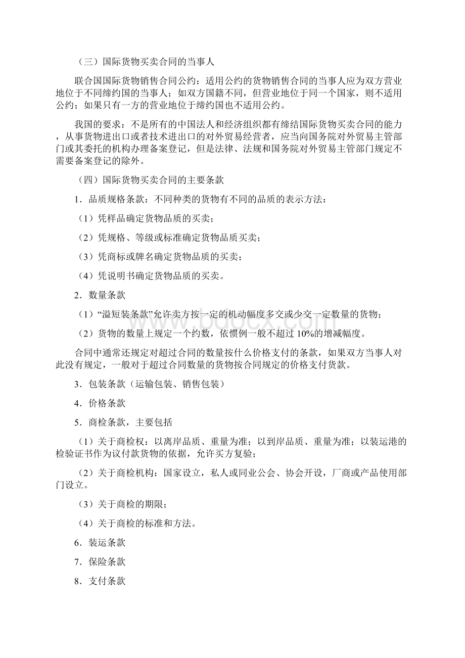 国际经济法笔记完整Word格式.docx_第2页