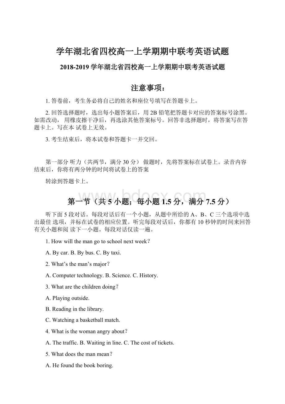 学年湖北省四校高一上学期期中联考英语试题.docx