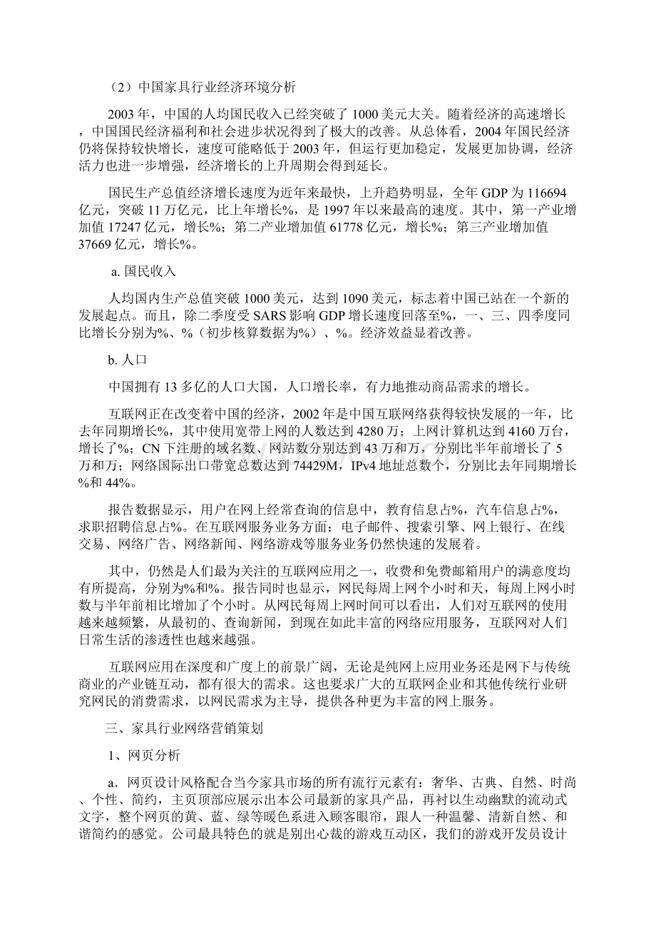 家具品牌网络营销策划书.docx_第2页