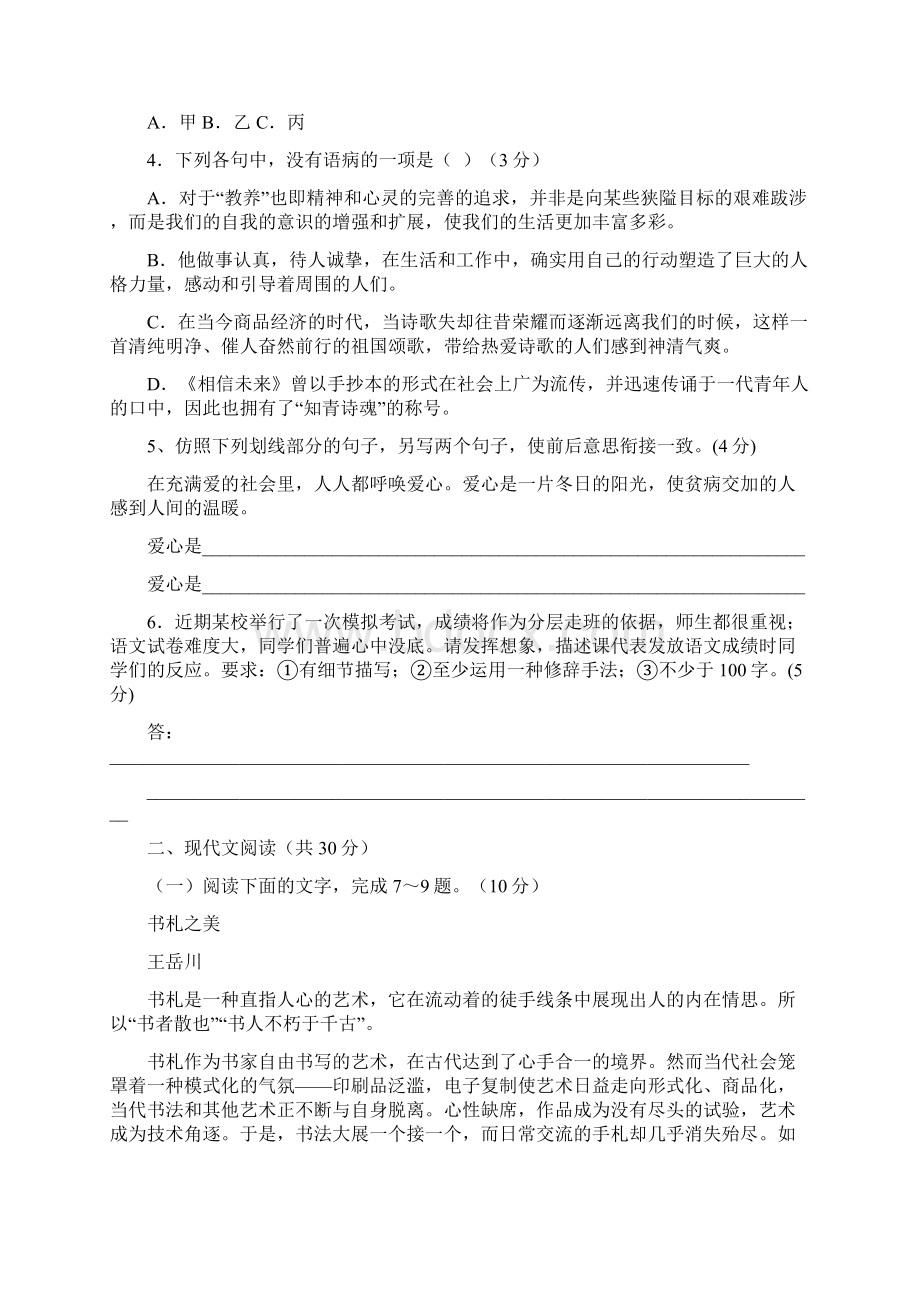 浙江省嘉兴市七校学年高一语文上学期期中联文档格式.docx_第2页