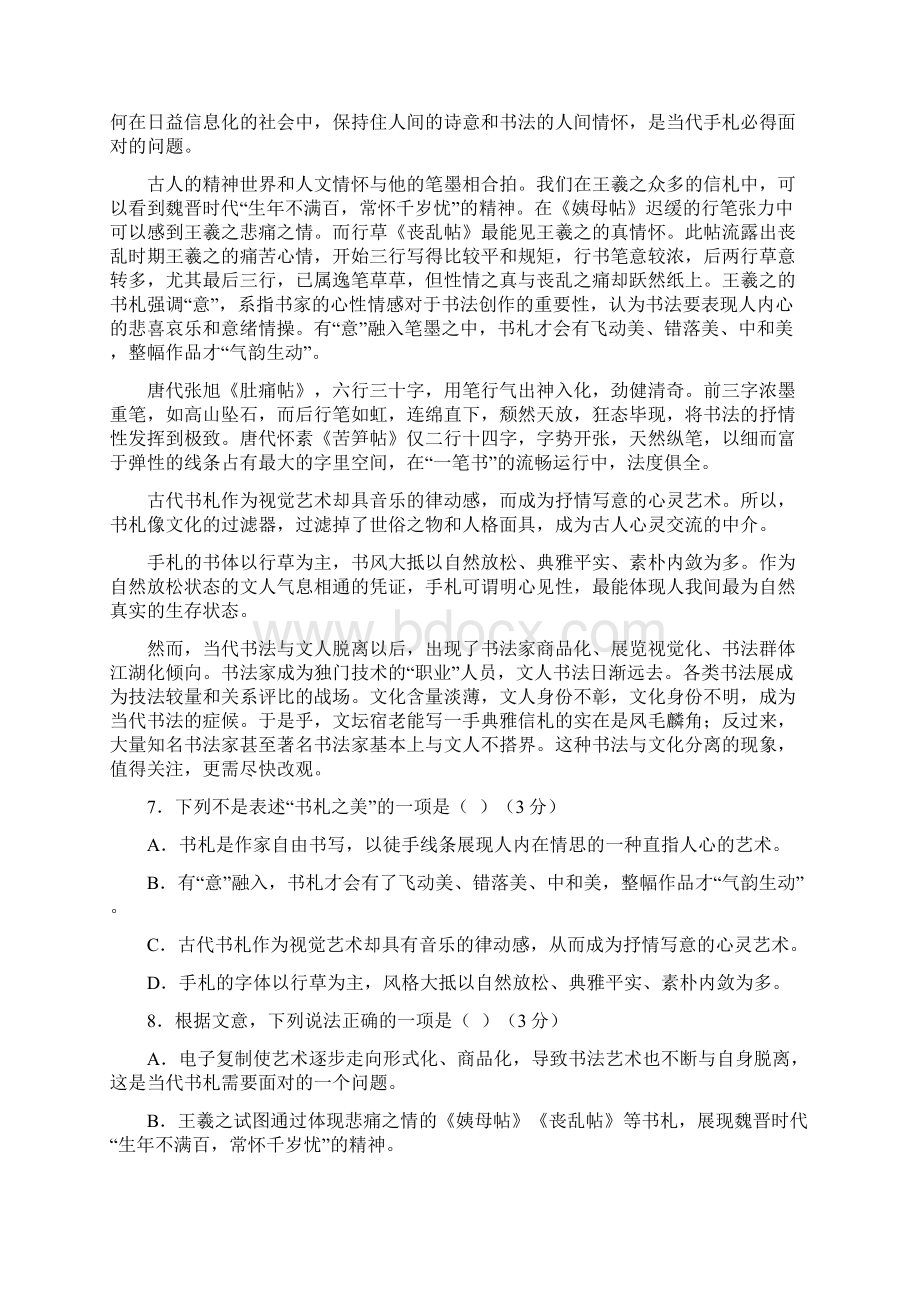 浙江省嘉兴市七校学年高一语文上学期期中联文档格式.docx_第3页