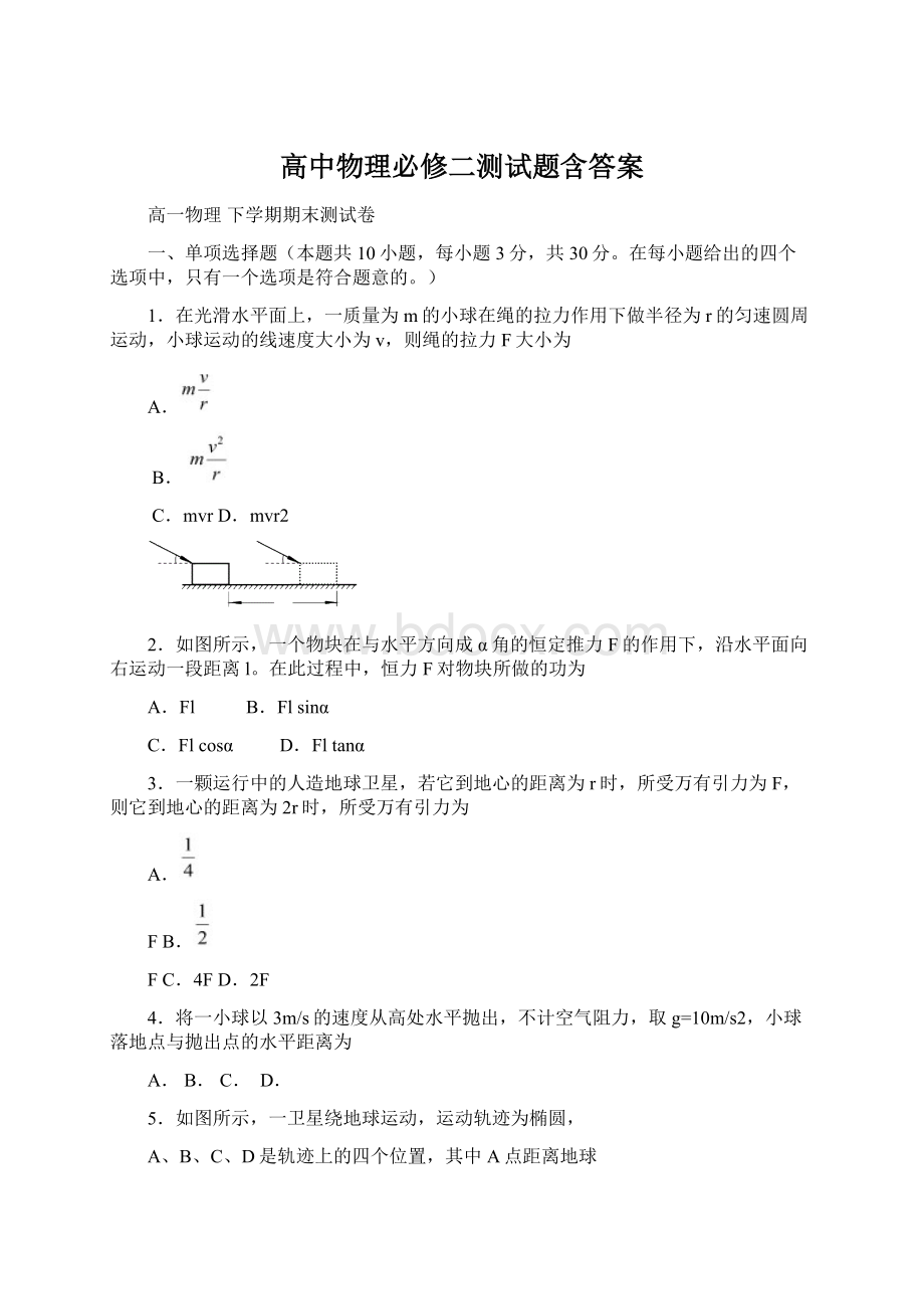 高中物理必修二测试题含答案Word下载.docx