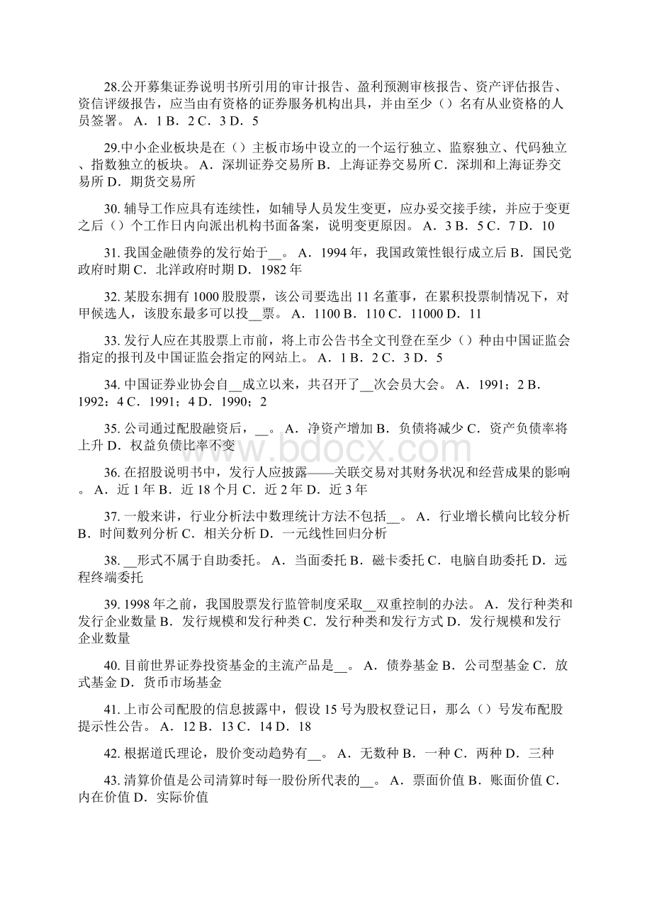 青海省证券从业资格考试我国的股票类型模拟试题.docx_第3页