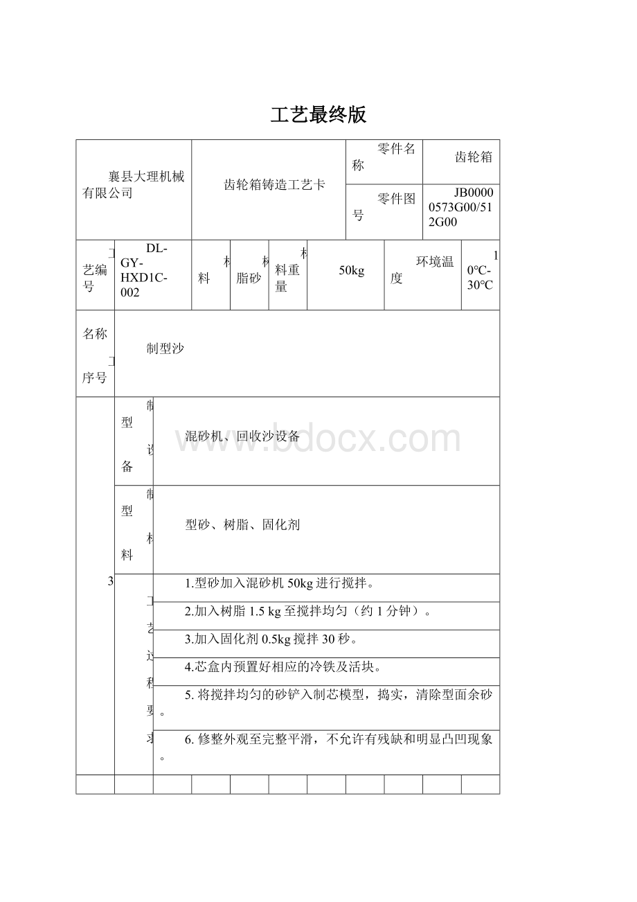 工艺最终版Word格式.docx