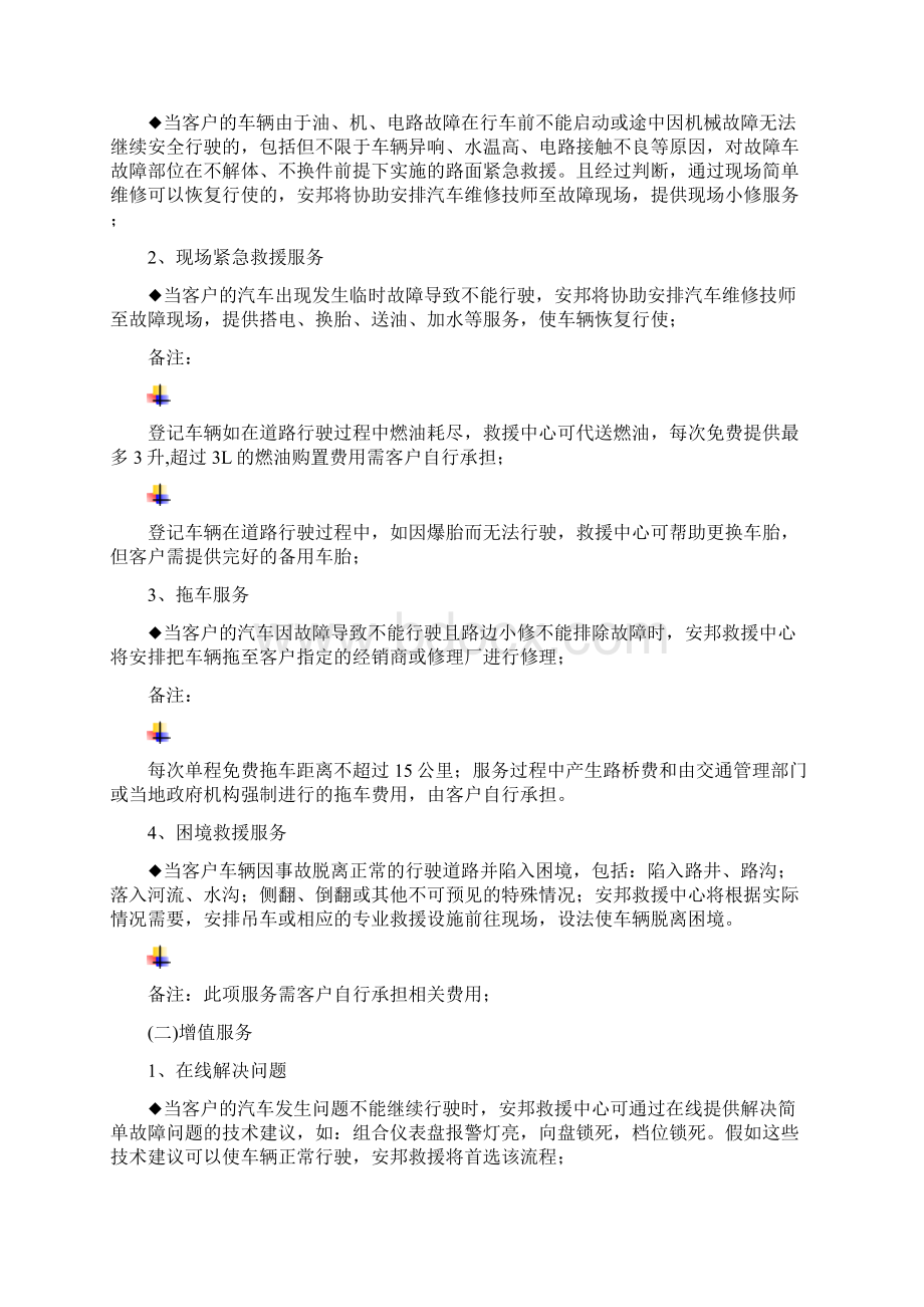 道路救援服务细则.docx_第2页