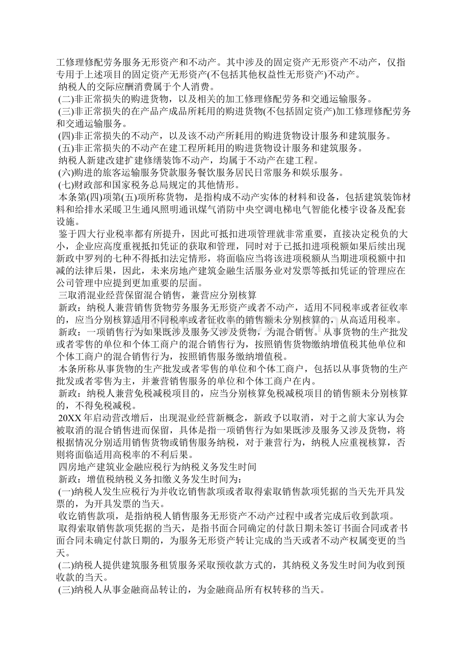 财税36号文件财税36文档格式.docx_第2页