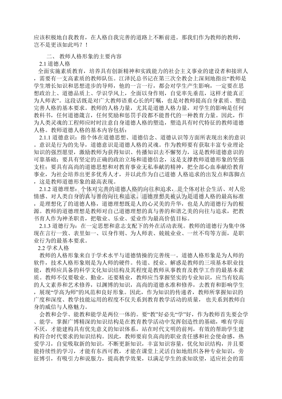 浅谈教师的人格形象.docx_第2页