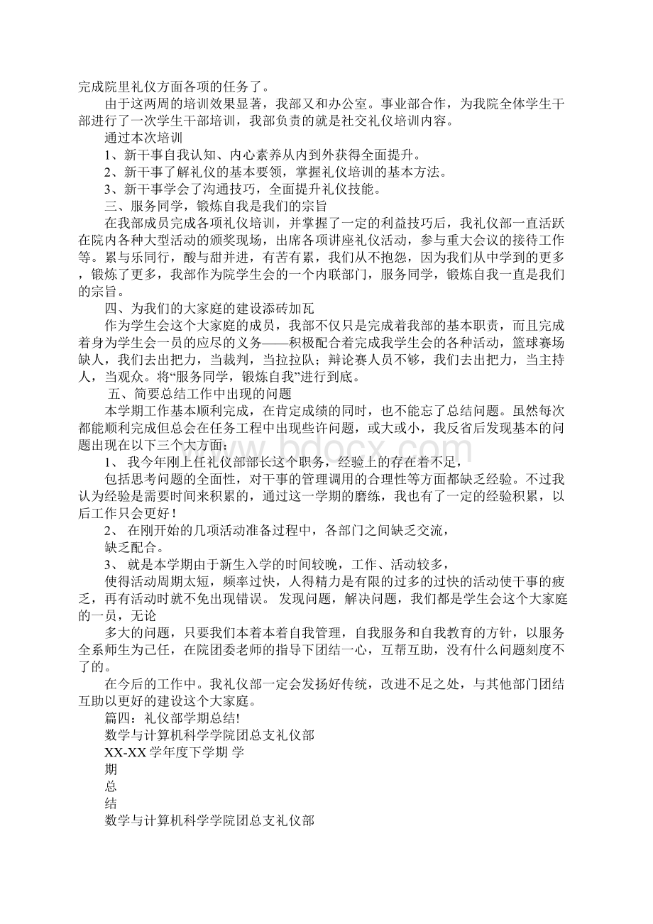 礼仪部学期工作总结Word下载.docx_第3页