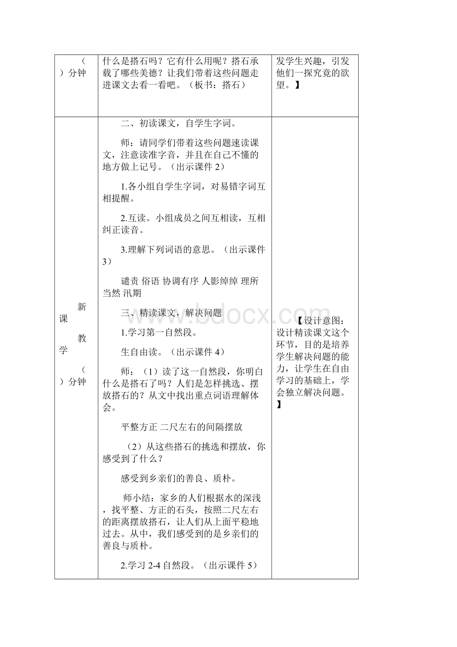 部编版语文五上二单元搭石教学设计.docx_第2页