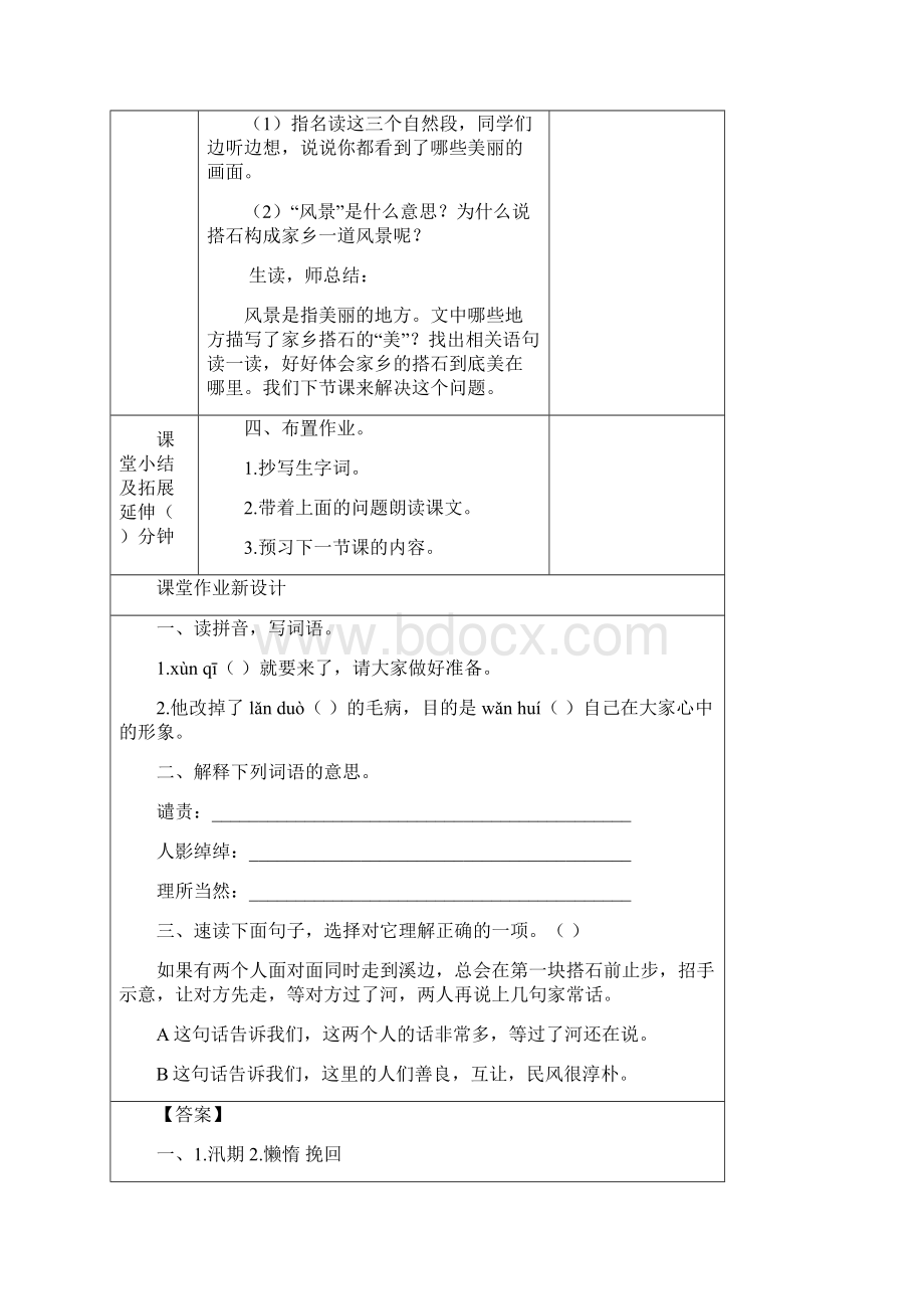 部编版语文五上二单元搭石教学设计.docx_第3页