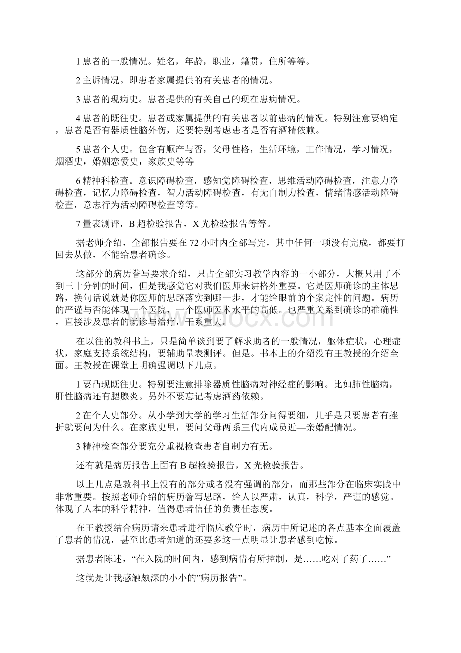 临床医学毕业实习鉴定Word格式文档下载.docx_第2页